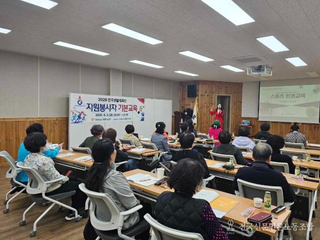 2026 전국생활체육대축전 자원봉사자 기본교육