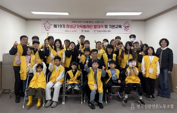 제19기 창녕군가족봉사단 발대식 기념 단체사진