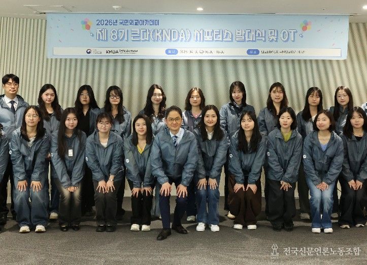 국민외교아카데미 서포터스 '큰다(KNDA)' 8기 발대식