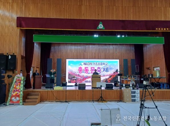거창군 가조초등학교 제43차 총동문회 성황리 개최