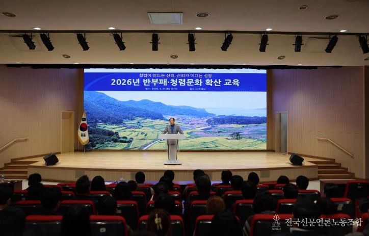 진도군, 전 직원 대상 반부패·청렴 교육