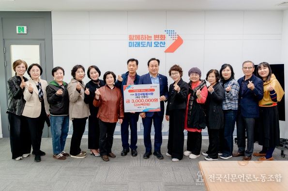 오산시, 오산사랑봉사단과 저소득 아동 위한 후원금 300만원 기탁식 개최