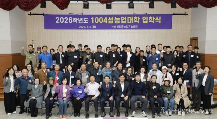 2026학년도 1004섬농업대학 입학식을 개최했다.