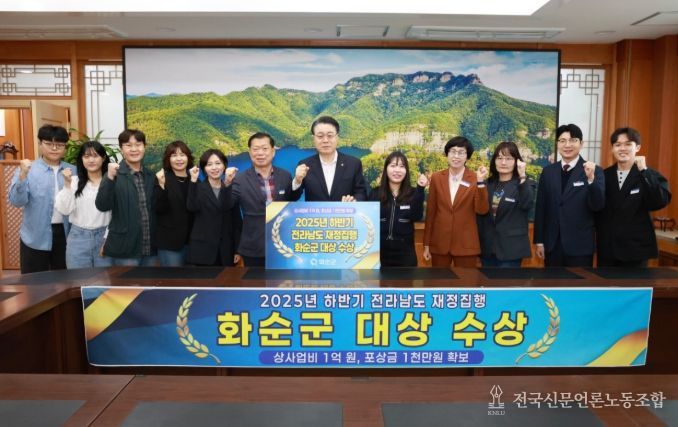 2025년 하반기 재정집행 평가 ‘대상’ 수상 기념사진