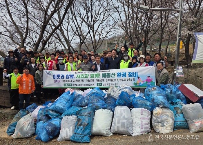 남양주시 와부읍 지역사회보장협의체, 봄맞이 예봉산 환경정비 추진