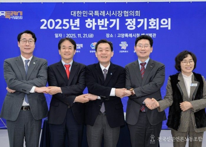 이재준 수원특례시장(가운데)이 대한민국특례시시장협의회 2025년 하반기 정기회의에서 특례시 시장들과 함께하고 있다.