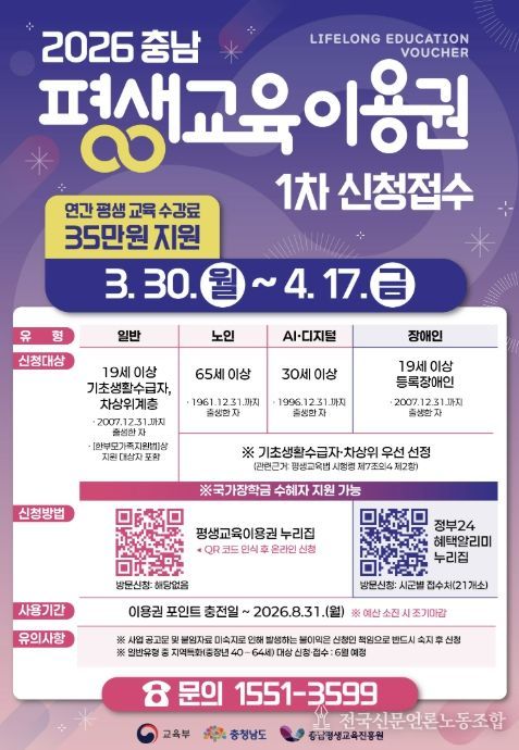 충남 평생교육이용권 포스터