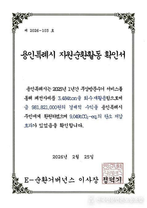 용인특례시 자원순환활동 확인서