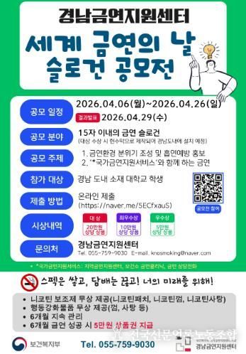 세계 금연의 날 슬로건 공모전’ 홍보 포스터