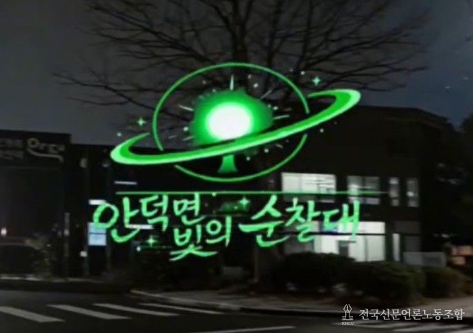 안덕면 빛의 순찰대 홍보