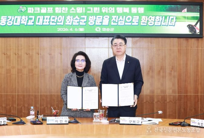 화순군청 소회의실에서 열린 화순군-동강대학교 파크골프 활성화 업무 협약 체결 모습