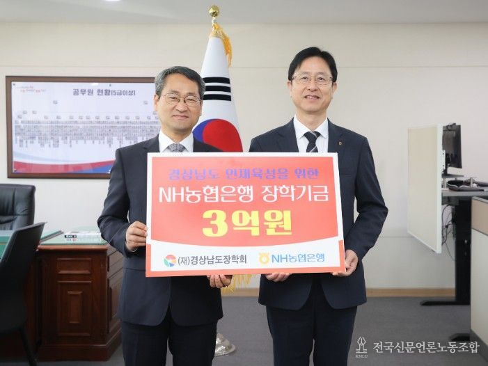 NH농협은행 경남본부 장학금 기탁식