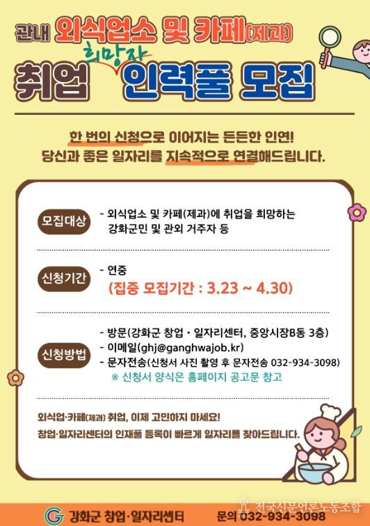 외식업 인력풀 모집 본격 운영
