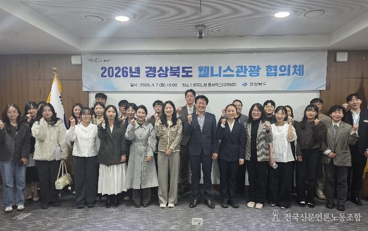 경북형 웰니스관광 활성화 방안 연구용역 최종 보고회