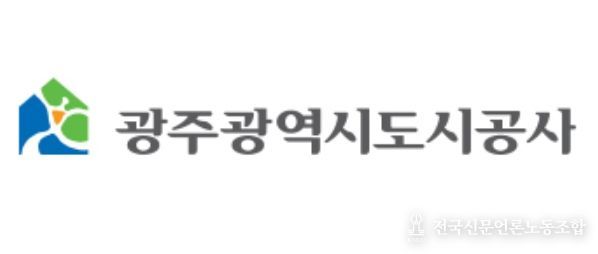 광주도시공사