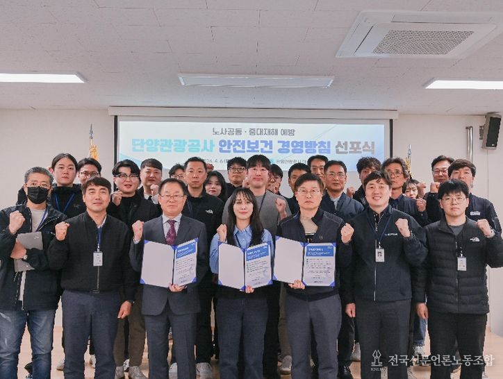 단양관광공사, 안전·윤리·고객중심경영 실천 다짐