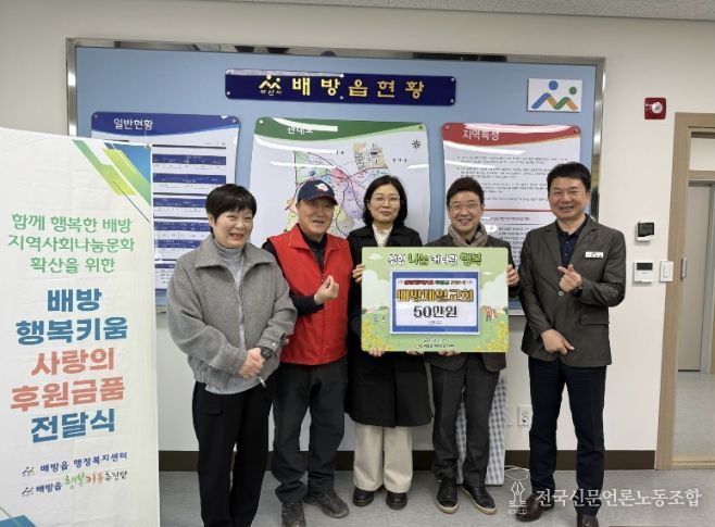 강한용 배방읍장과 손정열 단장 등 배방읍 행복키움추진단 관계자들이 곽만석 담임목사로부터 취약계층 지원을 위한 후원금 50만 원을 전달받고 있다.