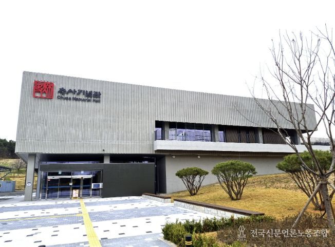 추사기념관 전경