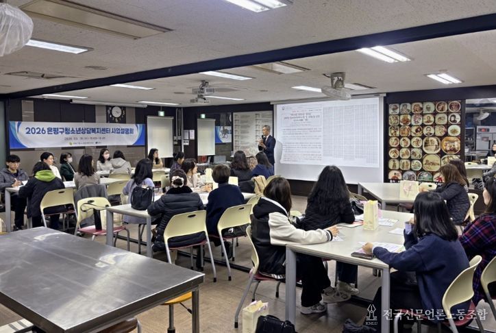 지난달 18일 개최된 은평구청소년상담복지센터 2026년 사업설명회 모습
