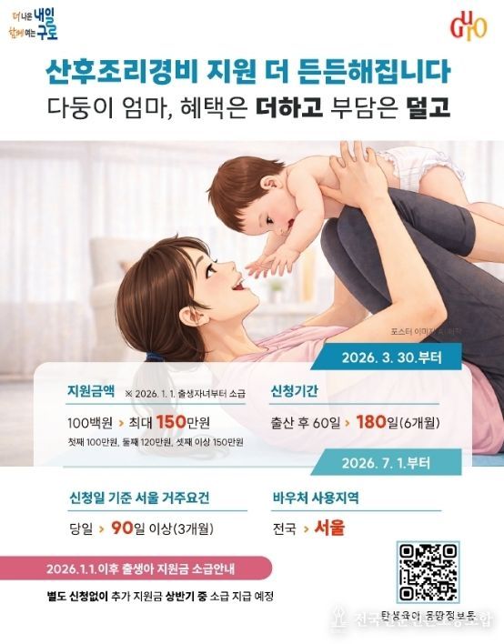산후조리비용 지원사업 안내 포스터