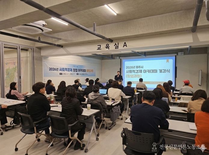 파주시, 2026년 사회적경제 창업아카데미(창업과정) 개강