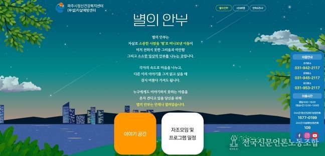 파주시, 유족을 위한 온라인 애도 공간 ‘별의안부’ 운영