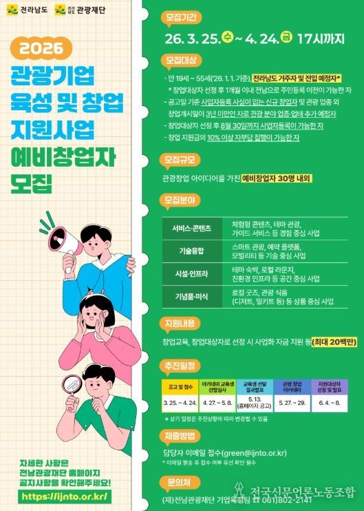 관광기업 예비창업자 홍보물