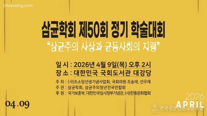 경기북부보훈지청, 조소앙선생기념사업회 '삼균학회 제50회 정기학술대회' 개최