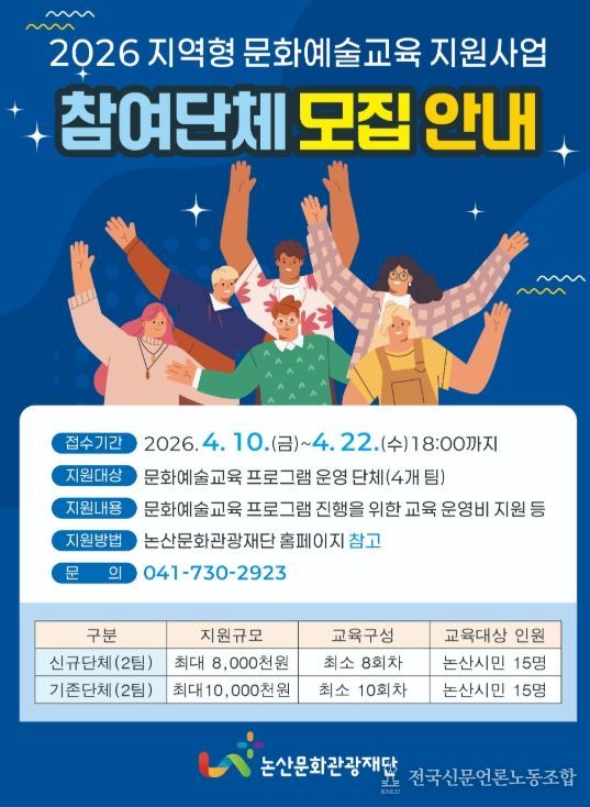 ‘2026 지역형 문화예술교육 지원사업’ 운영단체 공모
