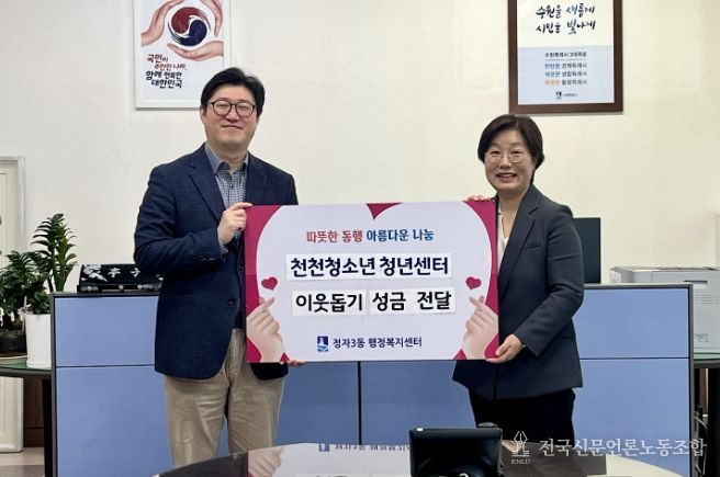 수원시 장안구 정자3동에 따뜻한 나눔… 천천청소년청년센터 청소년·청년 기부 실천