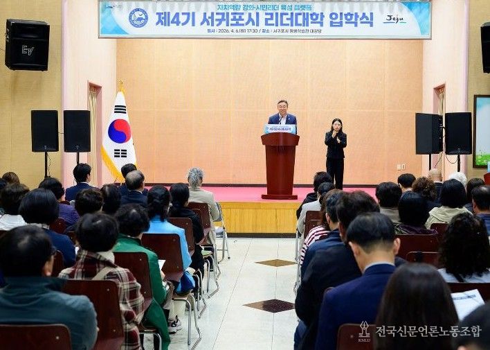 제4기 서귀포시 리더대학 입학식