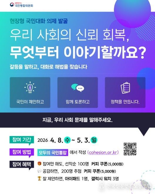 현장형 국민대화 의제 발굴 포스터