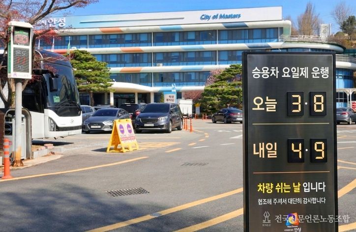 안성시, 공공기관 차량 2부제 시행‥에너지 절약 선도