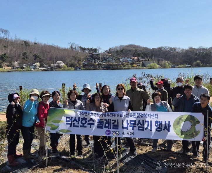안성시 삼죽면기초생활거점추진위원회, 덕산호수 둘레길 나무심기 행사