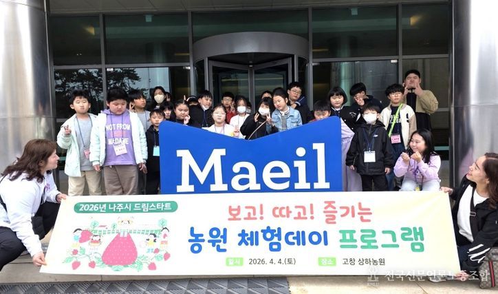 나주시 드림스타트 아동들이 ‘보고! 따고! 즐기는 농원 체험데이’에 참여하고 있다(사진 제공-나주시)