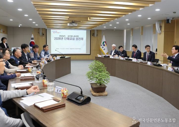 경상남도-공무원노조 광역단위 단체교섭