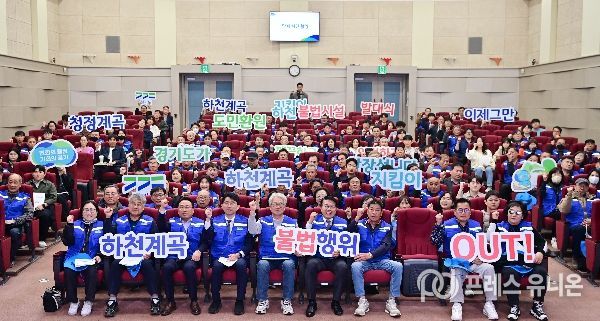 하천·계곡지킴이 114명 발대식