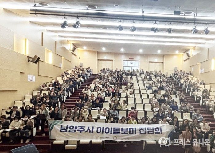 남양주시가족센터, 아이돌보미 역량강화 위한 ‘아이돌보미 집담회’추진