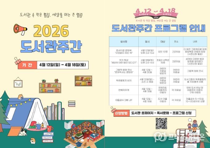 레인보우영동도서관, 도서관주간 맞아 다채로운 프로그램 운영