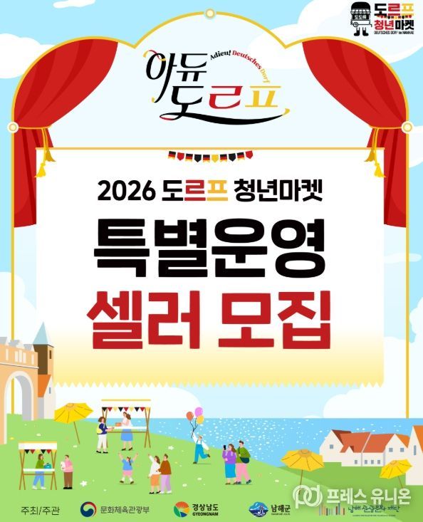 남해관광문화재단 5월 2일 개최