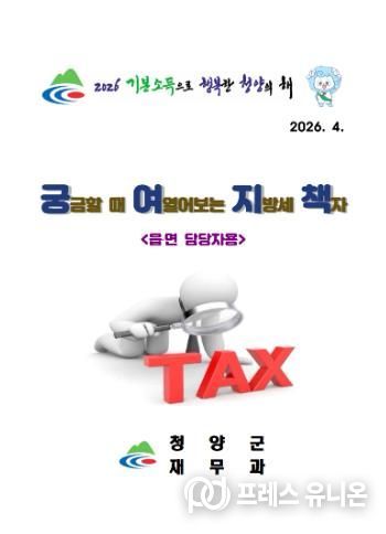 지방세 업무참고용 책자 ‘궁여지책’