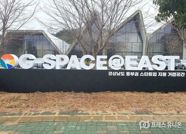 경상남도 동부권 스타트업 지원 거점공간