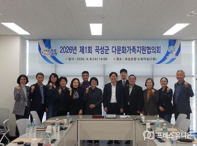 2026년 제1회 곡성군 다문화가족지원협의회 개최사진