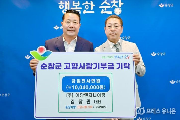 주)예담엔지니어링 김장관 대표 순창군에 고향사랑기부금 1,004만원 기탁