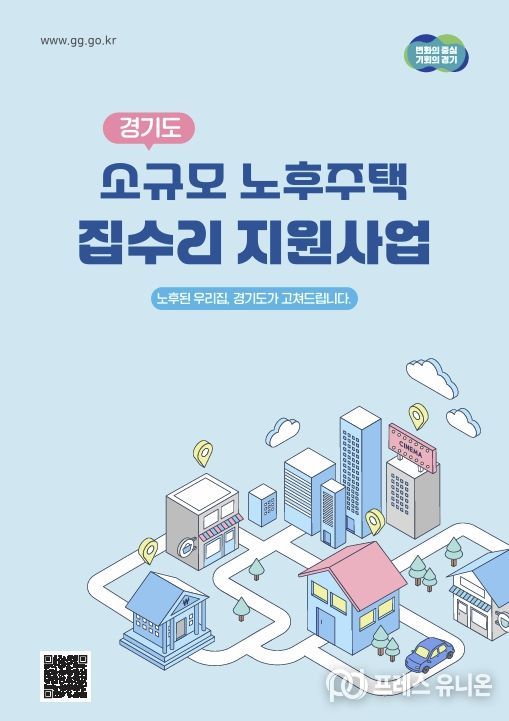 안성시, 2026년 소규모 노후주택 집수리 지원사업 추가 모집