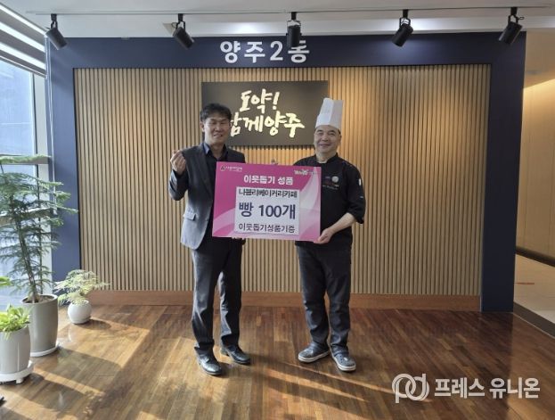 양주시 양주2동 나블리베이커리카페, 사랑 담은 빵 100개 기부