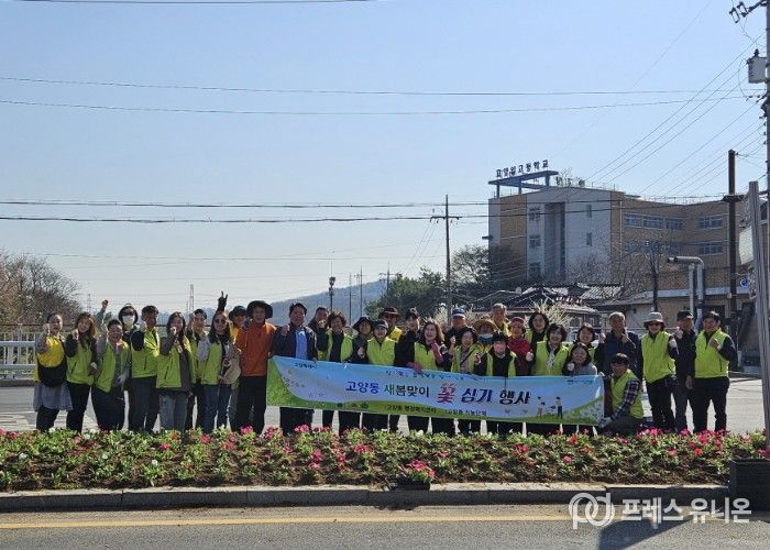 고양시 고양동, 봄꽃 식재로 아름다운 마을 조성