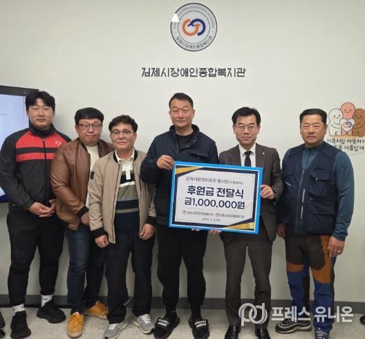 김제시장애인종합복지관, 김제시환경미화원봉사단 후원금 전달식