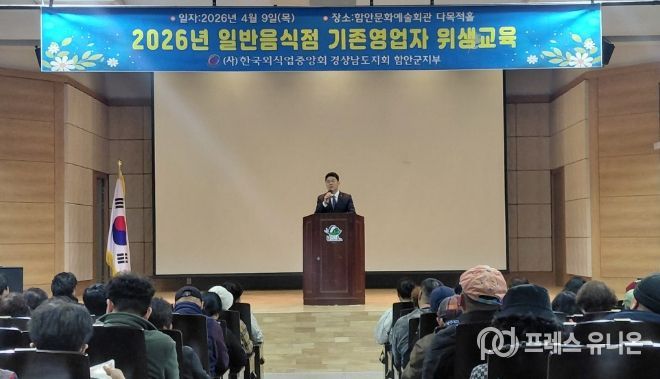 일반음식점 기존 영업자 대상 식품 위생 교육