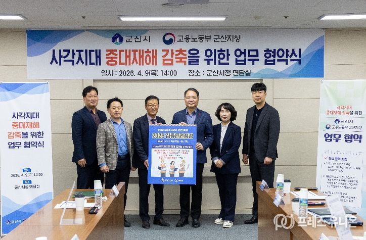 사각지대 중대재해 감축을 위한 업무협약